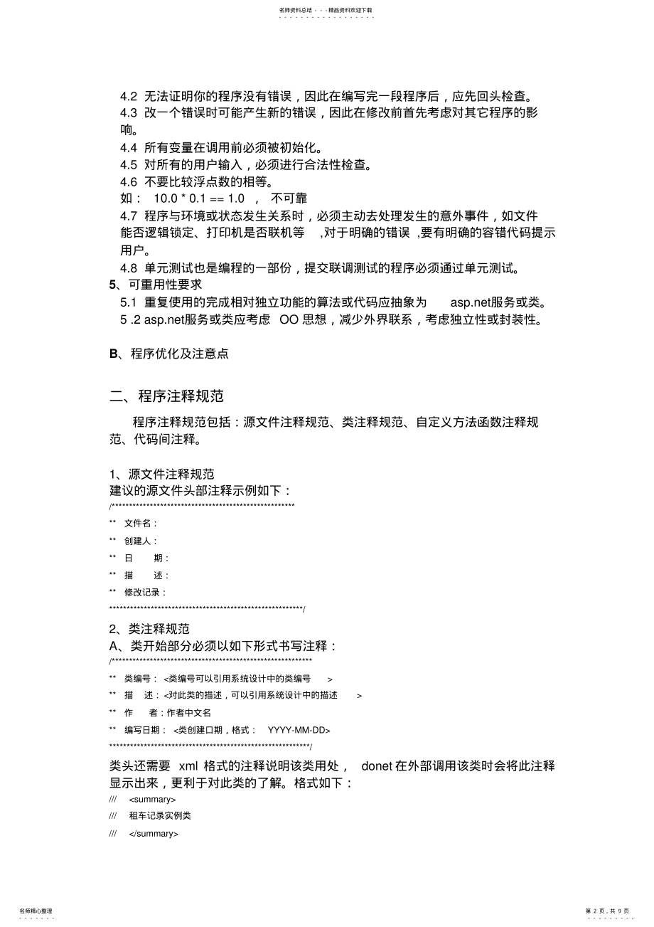 2022年程序编写规则 .pdf_第2页