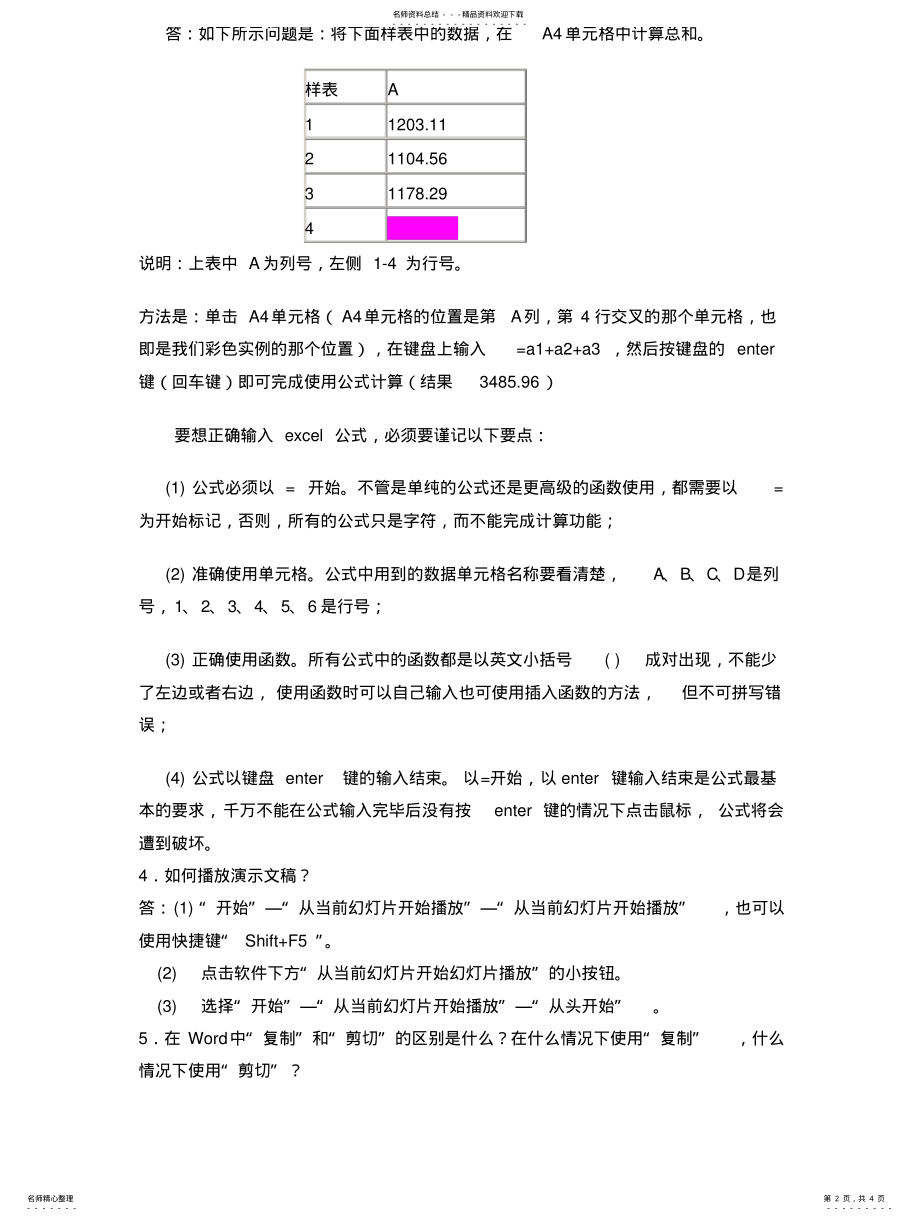 2022年《计算机应用基础》期末作业考核 .pdf_第2页