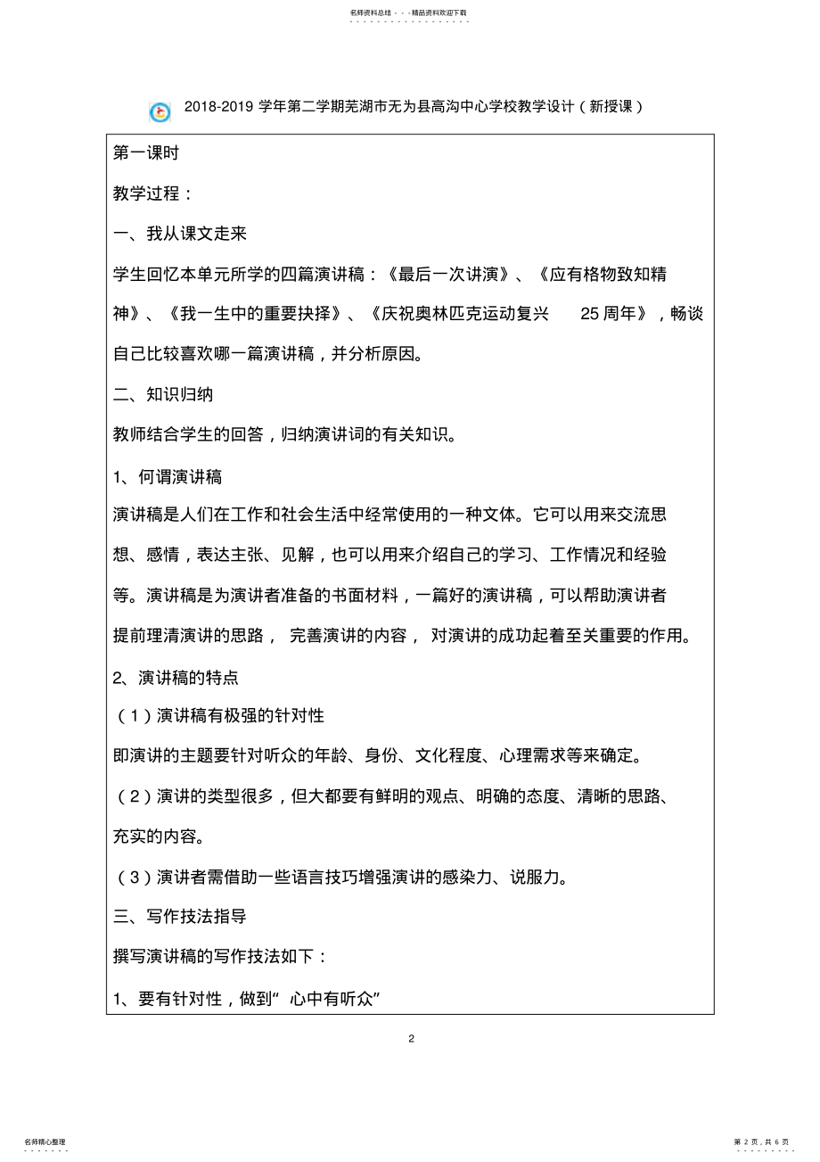 2022年《撰写演讲稿》教学设计 .pdf_第2页