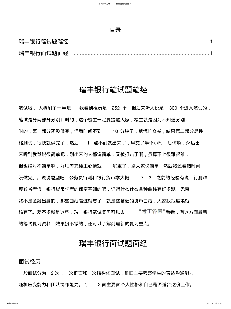 2022年瑞丰银行笔试题型考试题面试题大全终稿 .pdf_第1页