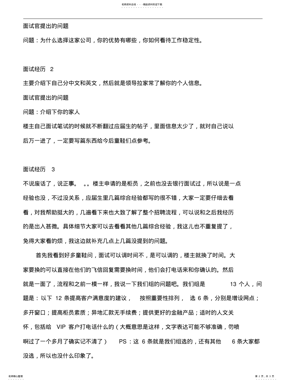 2022年瑞丰银行笔试题型考试题面试题大全终稿 .pdf_第2页