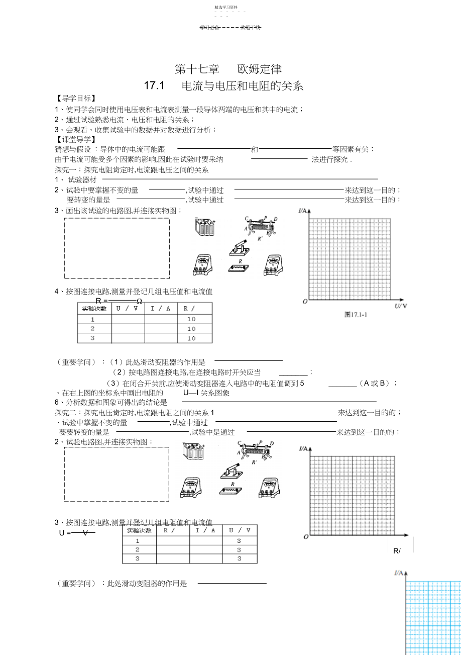 2022年第十七章--欧姆定律精选导学案.docx_第1页