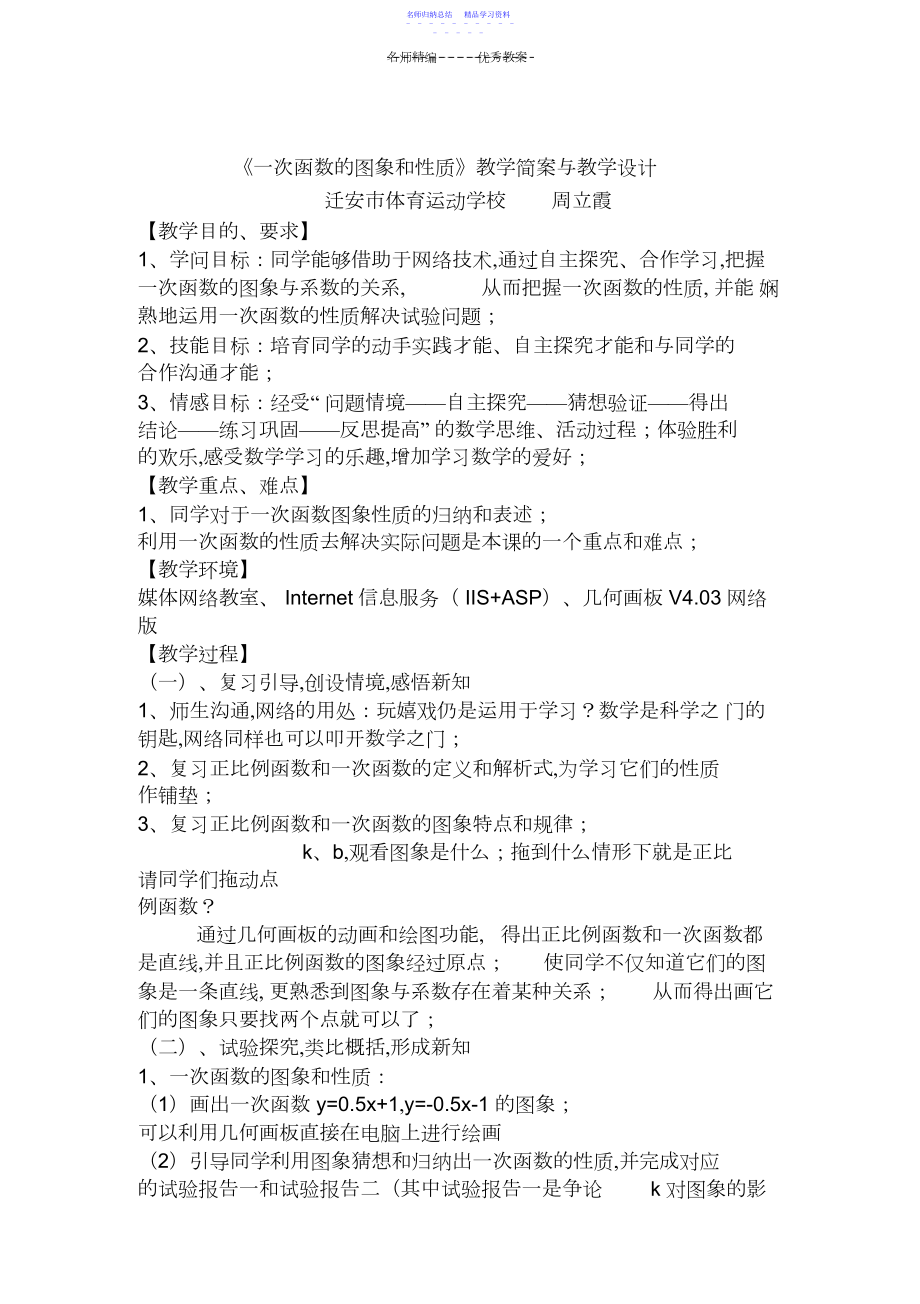 2022年《一次函数的图象和性质》教学简案与教学设计.docx_第1页