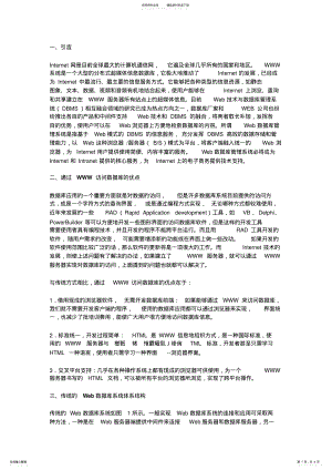 2022年Web数据库技术介绍 .pdf