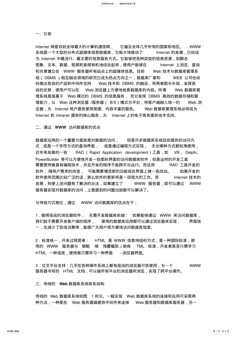 2022年Web数据库技术介绍 .pdf_第1页