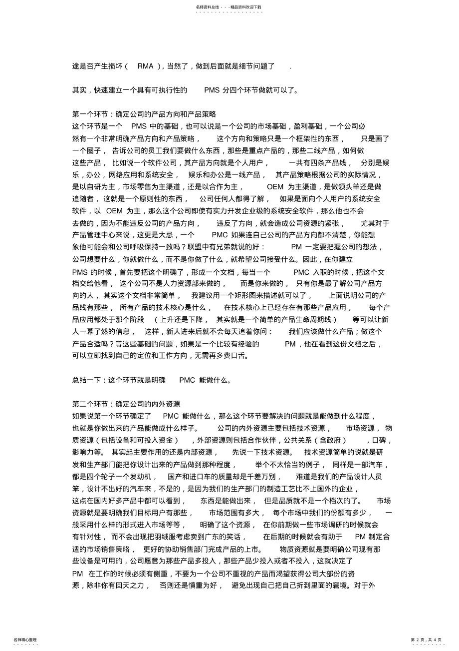 2022年PMC工作流程简述 .pdf_第2页