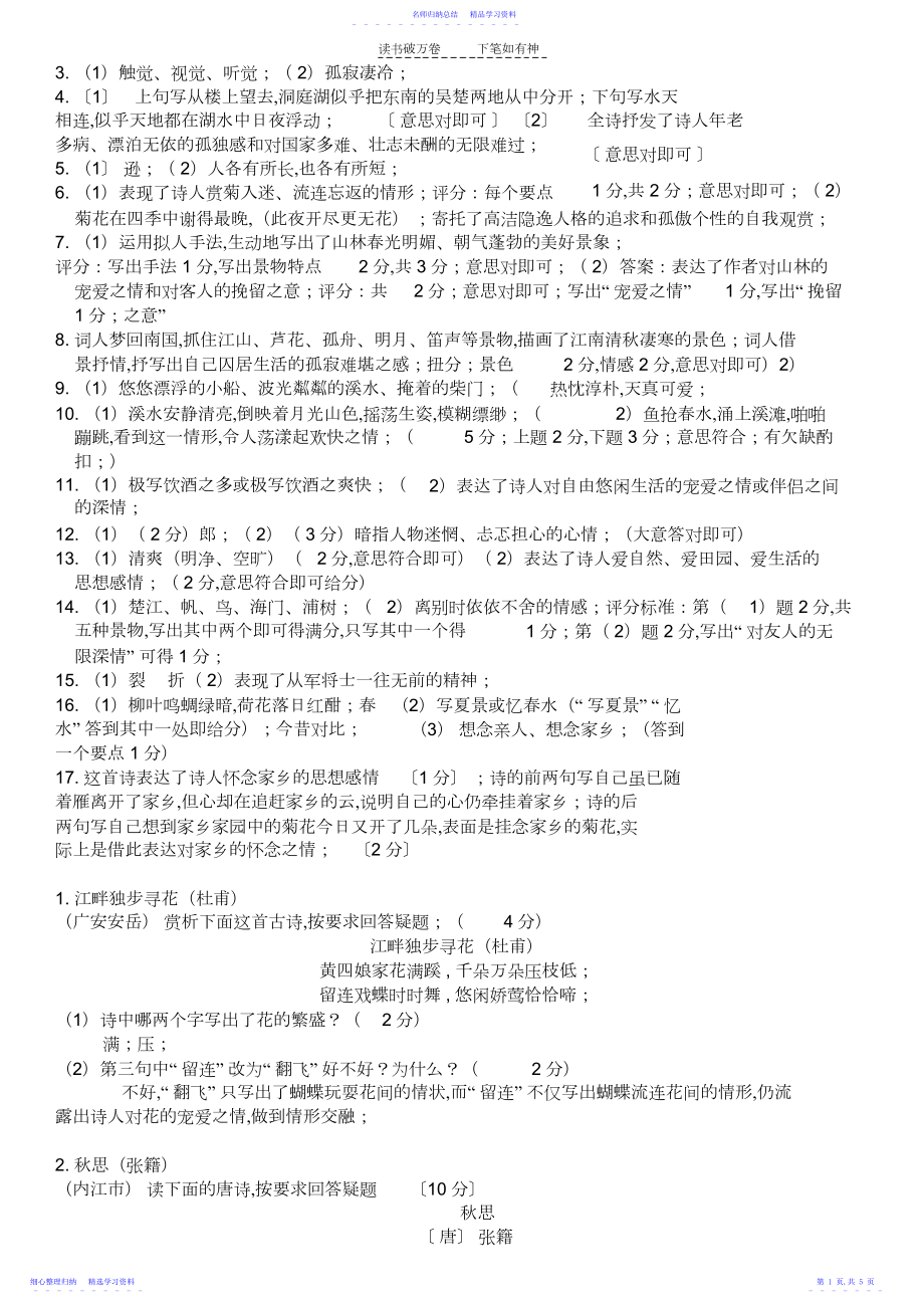 2022年东北育才初二上诗词鉴赏.docx_第1页