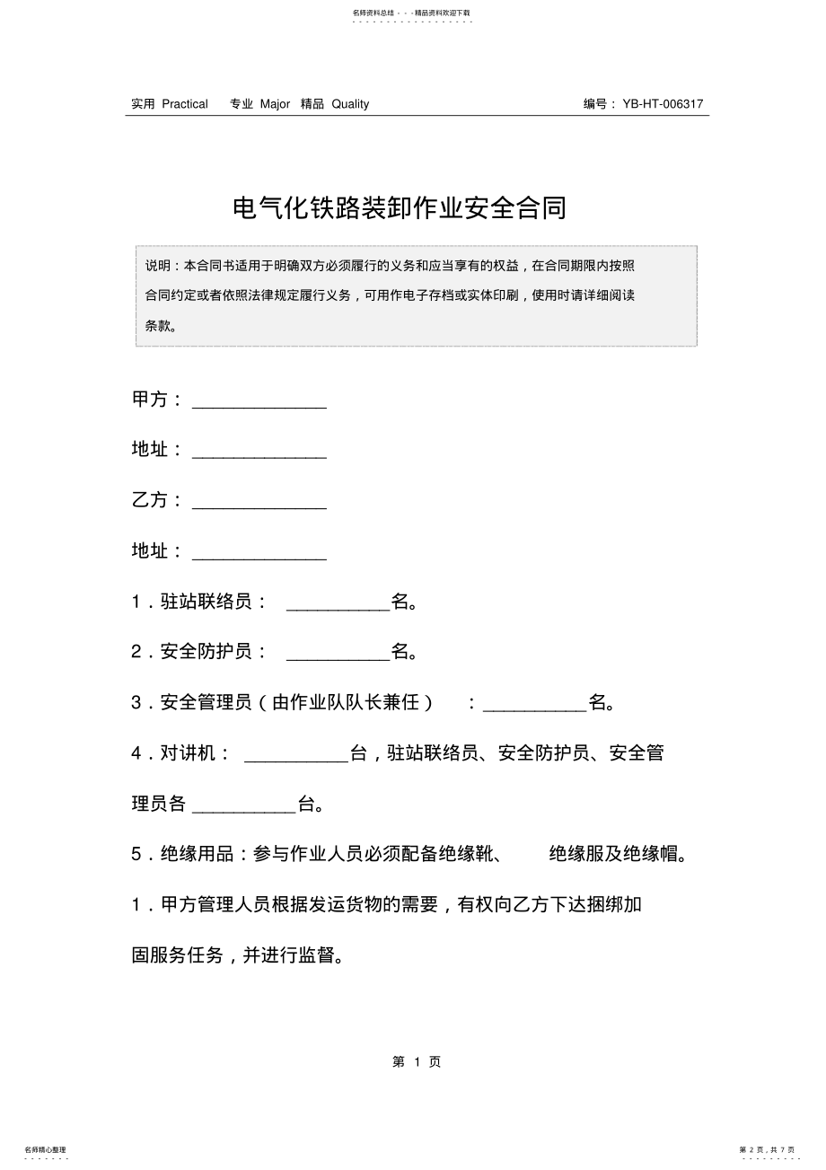 2022年电气化铁路装卸作业安全合同 .pdf_第2页