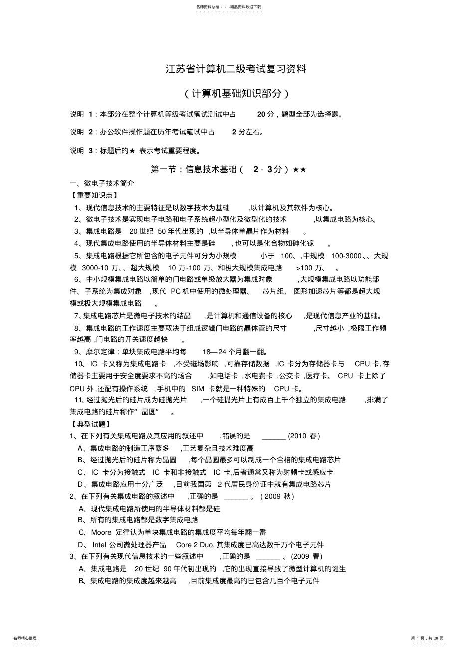 2022年省计算机二级考试复习资料 .pdf_第1页