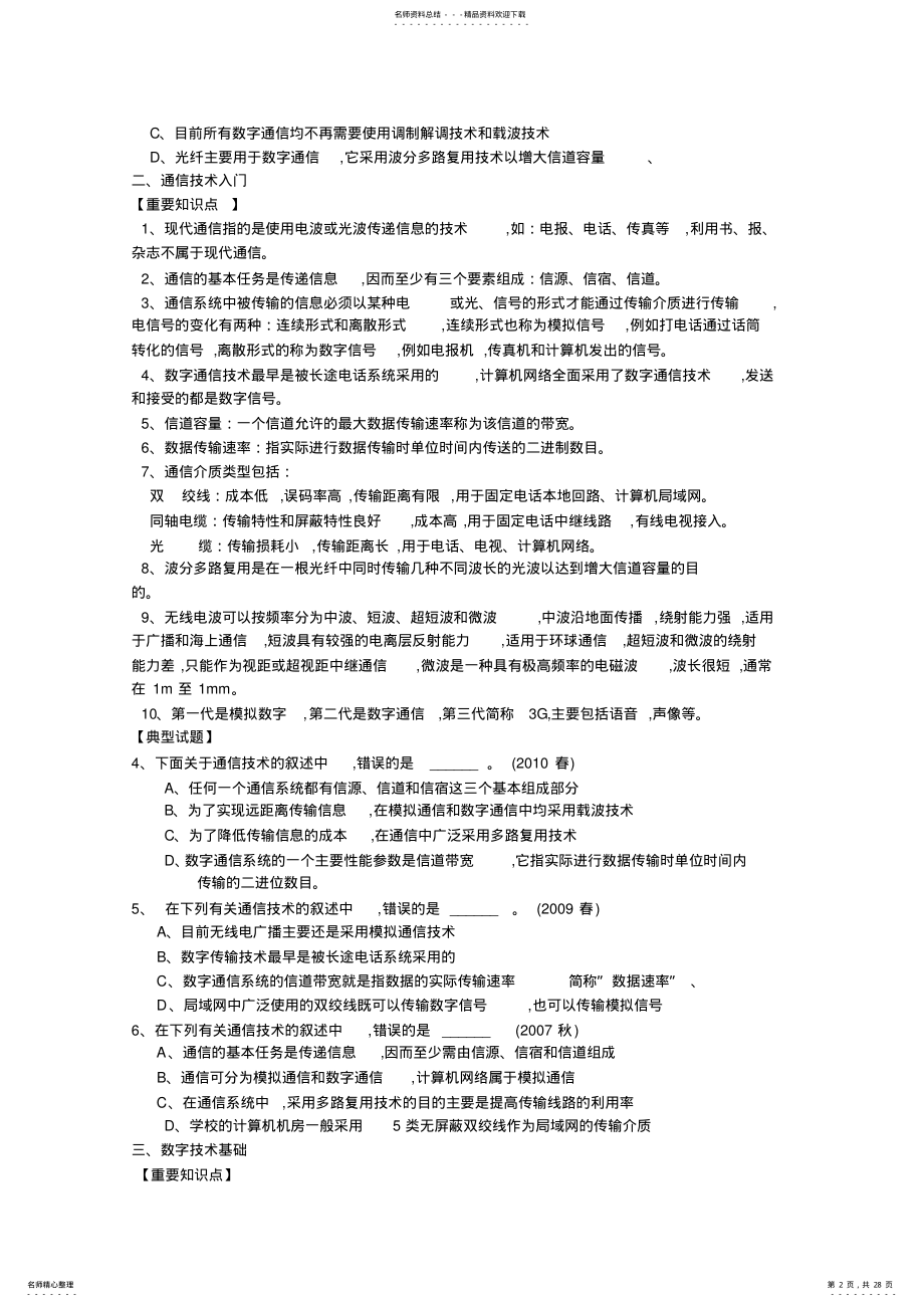 2022年省计算机二级考试复习资料 .pdf_第2页