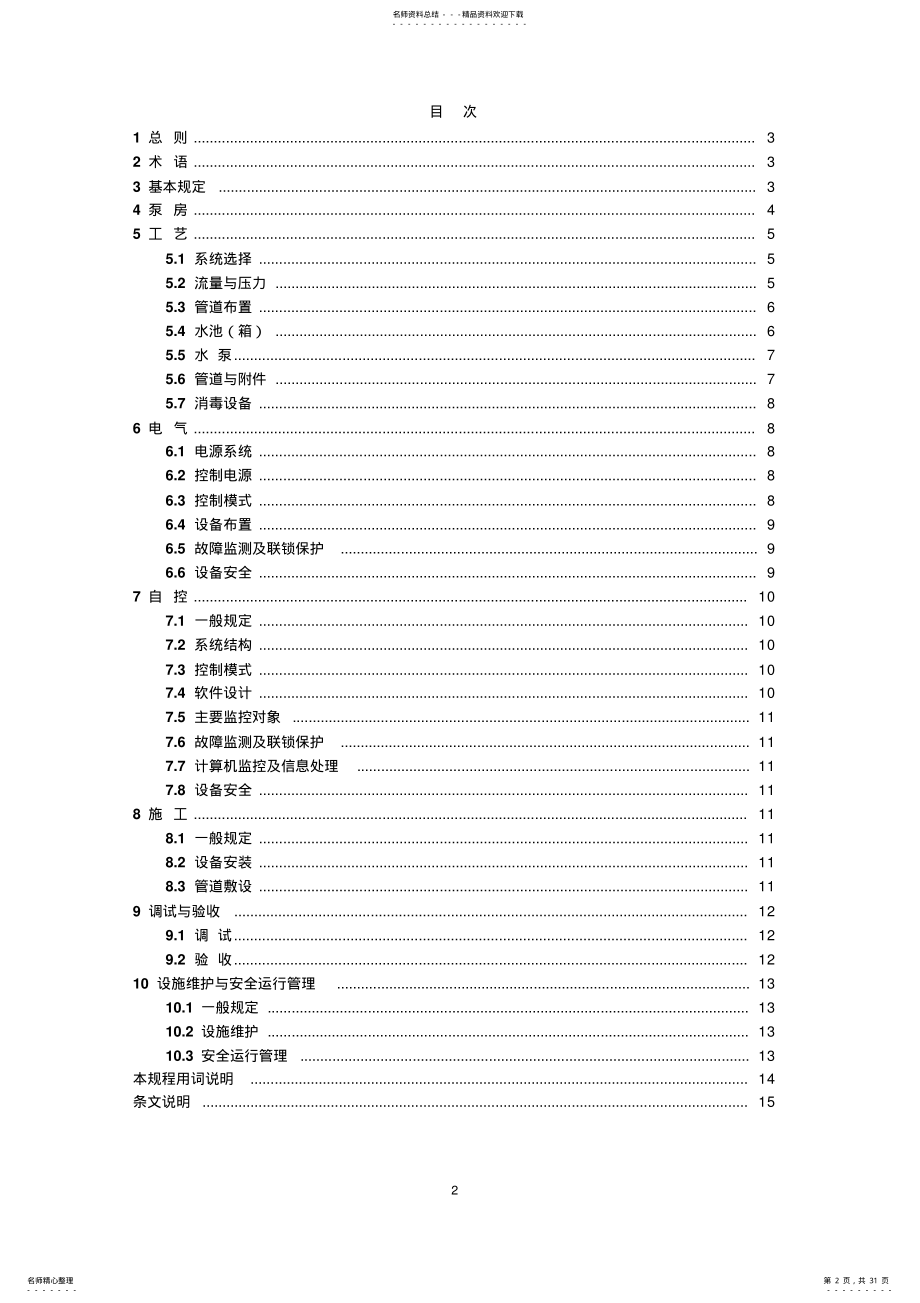 2022年《居民住宅二次供水工程技术规程》 .pdf_第2页