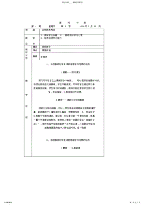 2022年七年级地理下学期第六章教案 .pdf