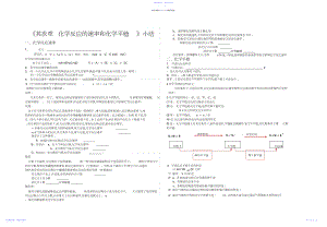 2022年《化学反应的速率和限度》知识总结.docx