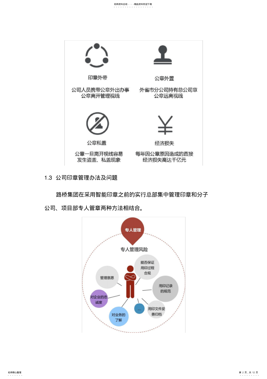 2022年物联网技术让印章管理更智慧安全 .pdf_第2页