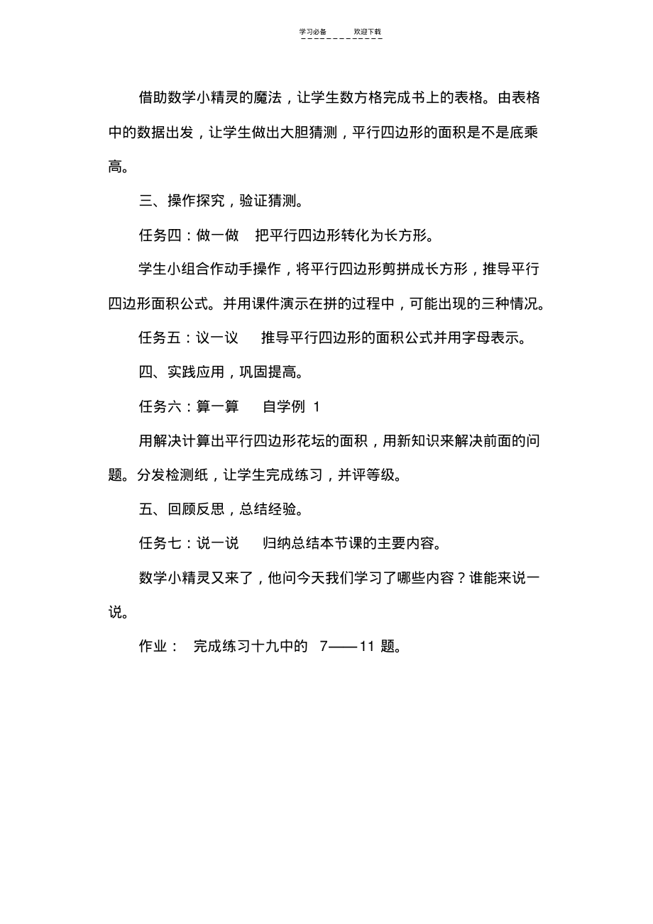 《平行四边形的面积》教学计划及说课稿.pdf_第2页