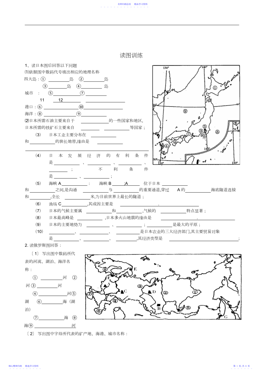 2022年七年级地理下册走进国家读图专题训练湘教版.docx_第1页