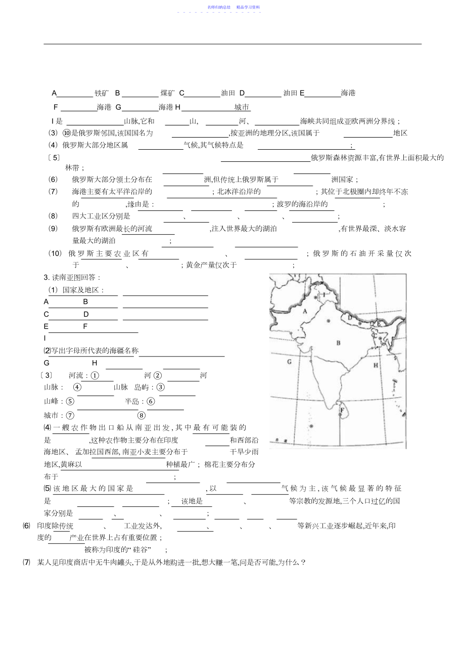 2022年七年级地理下册走进国家读图专题训练湘教版.docx_第2页