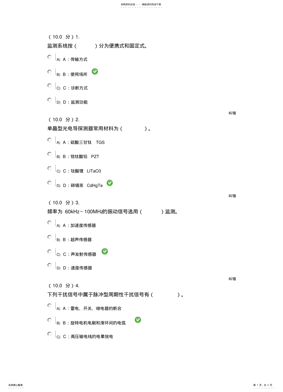 2022年电气设备检测技术试题及答案 .pdf_第1页