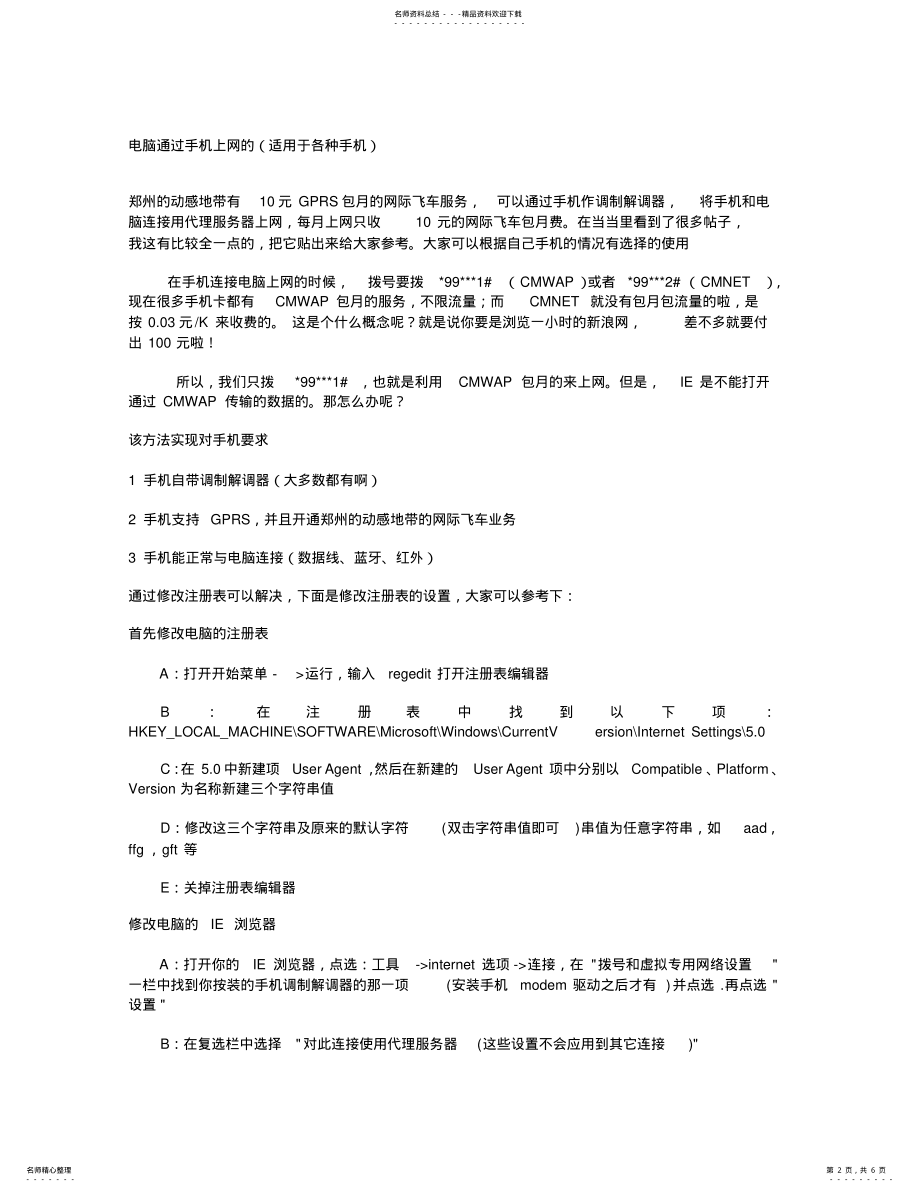 2022年电脑通过手机上网的方法大全---适用于各种手机 .pdf_第2页