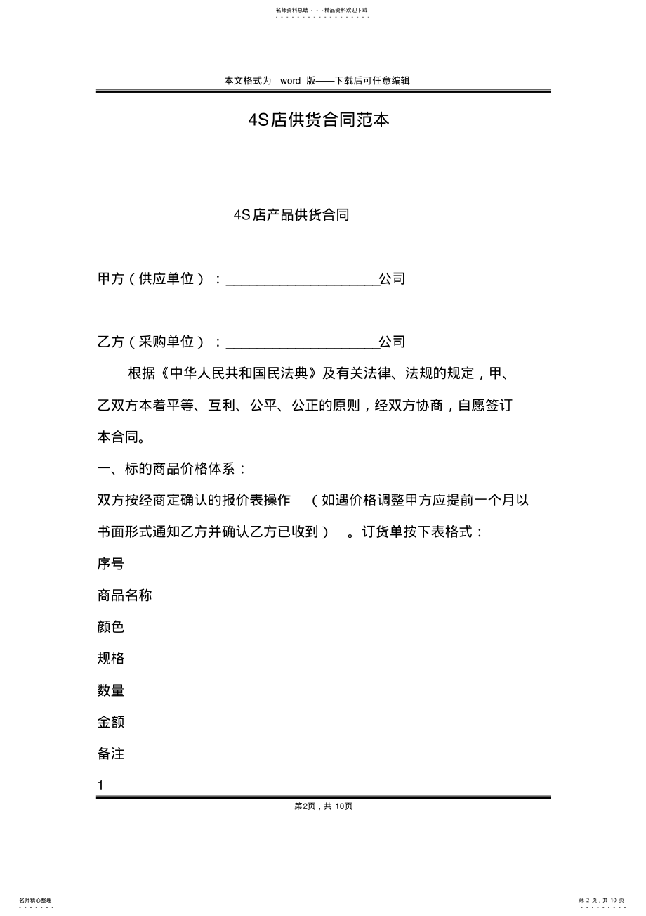 2022年S店供货合同范本 .pdf_第2页