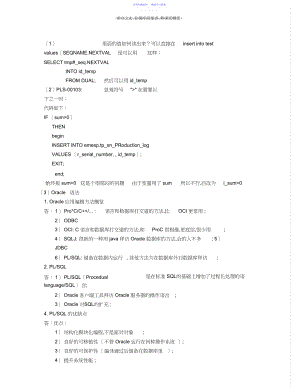 2022年oracle存储过程知识点.docx