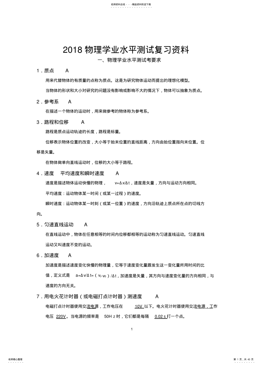 2022年物理学业水平测试 .pdf_第1页