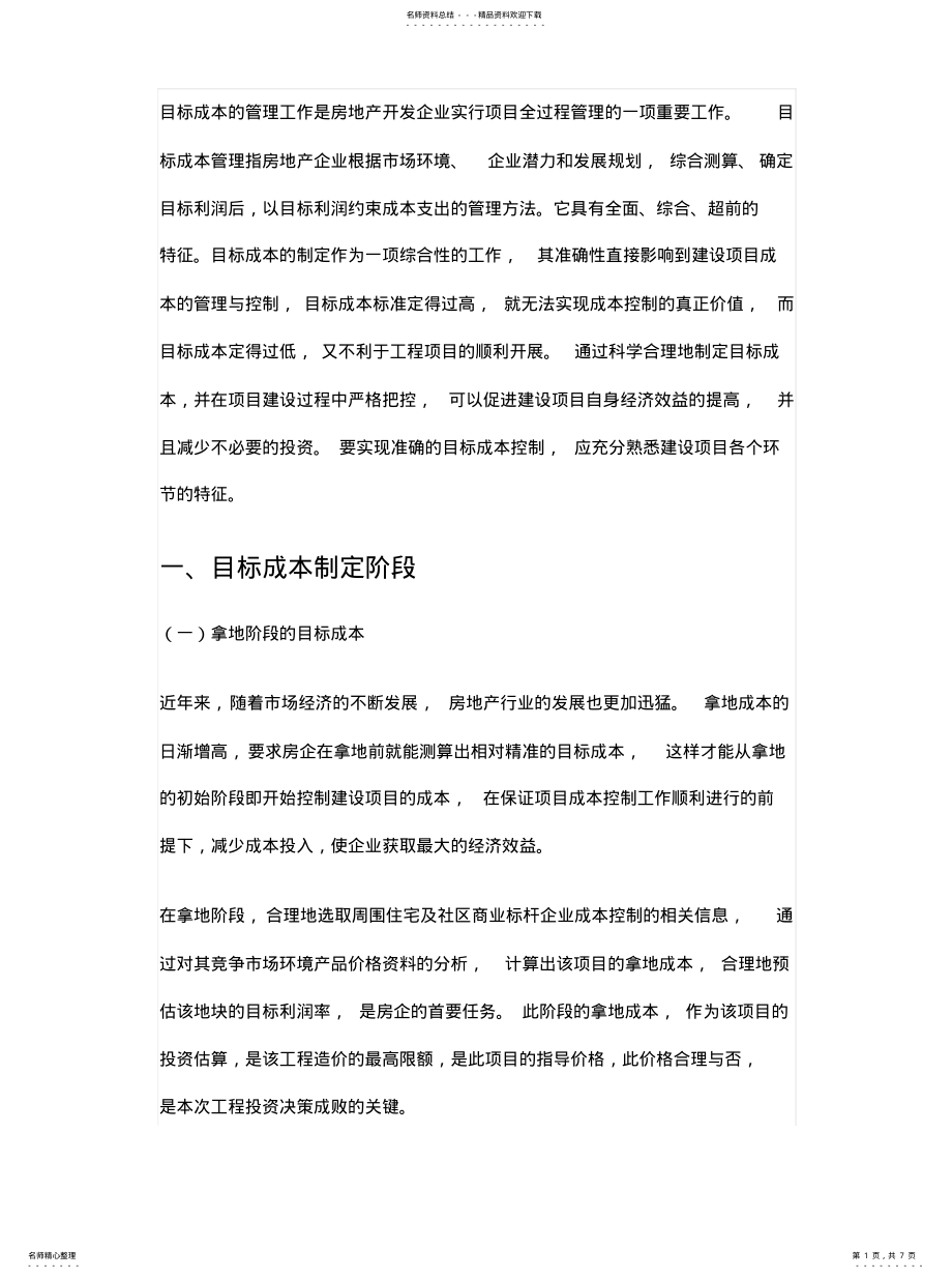 2022年目标成本管理 .pdf_第1页