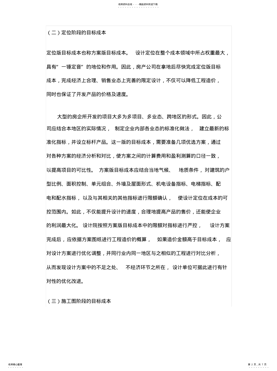 2022年目标成本管理 .pdf_第2页