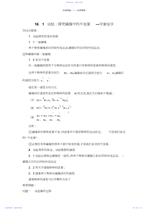 2022年《实验探究碰撞中的不变量》导学案.docx