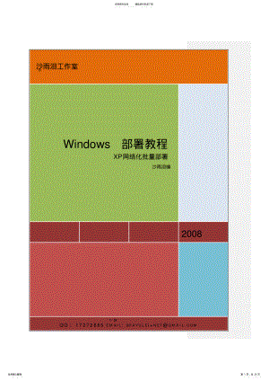 2022年Windows自动化部署教程 .pdf