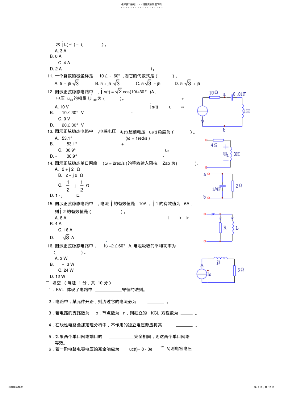 2022年电路分析模拟试题套及答案 .pdf_第2页