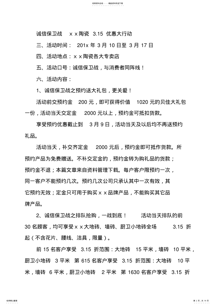 2022年瓷砖促销活动策划方案 .pdf_第2页