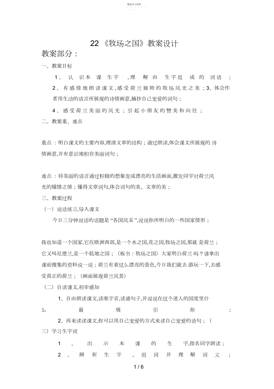 2022年牧场之国教学设计3.docx_第1页