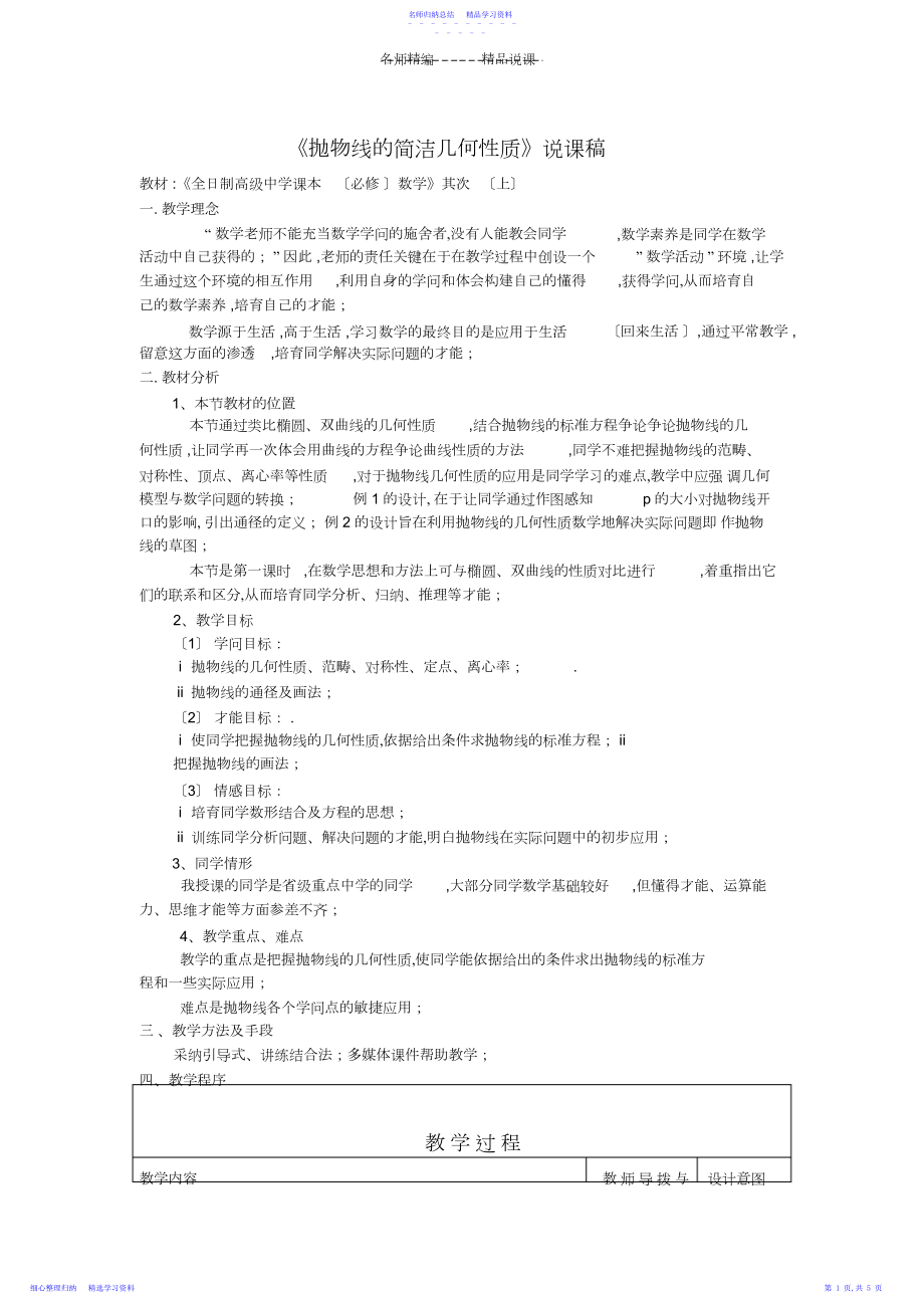 2022年《抛物线的简单几何性质》说课稿.docx_第1页