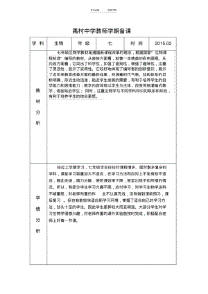 七下生物学期备课全册教案.pdf