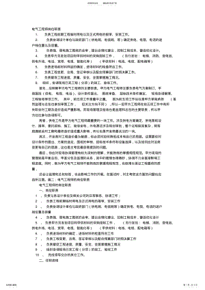 2022年电气工程师岗位职责 .pdf