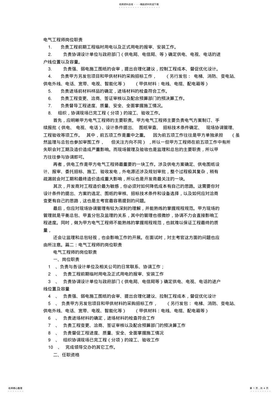 2022年电气工程师岗位职责 .pdf_第1页