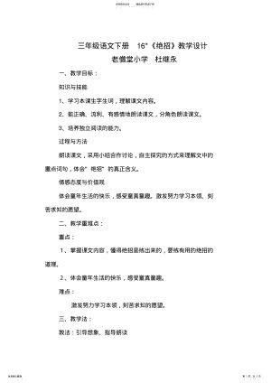 2022年《绝招》教学设计 .pdf