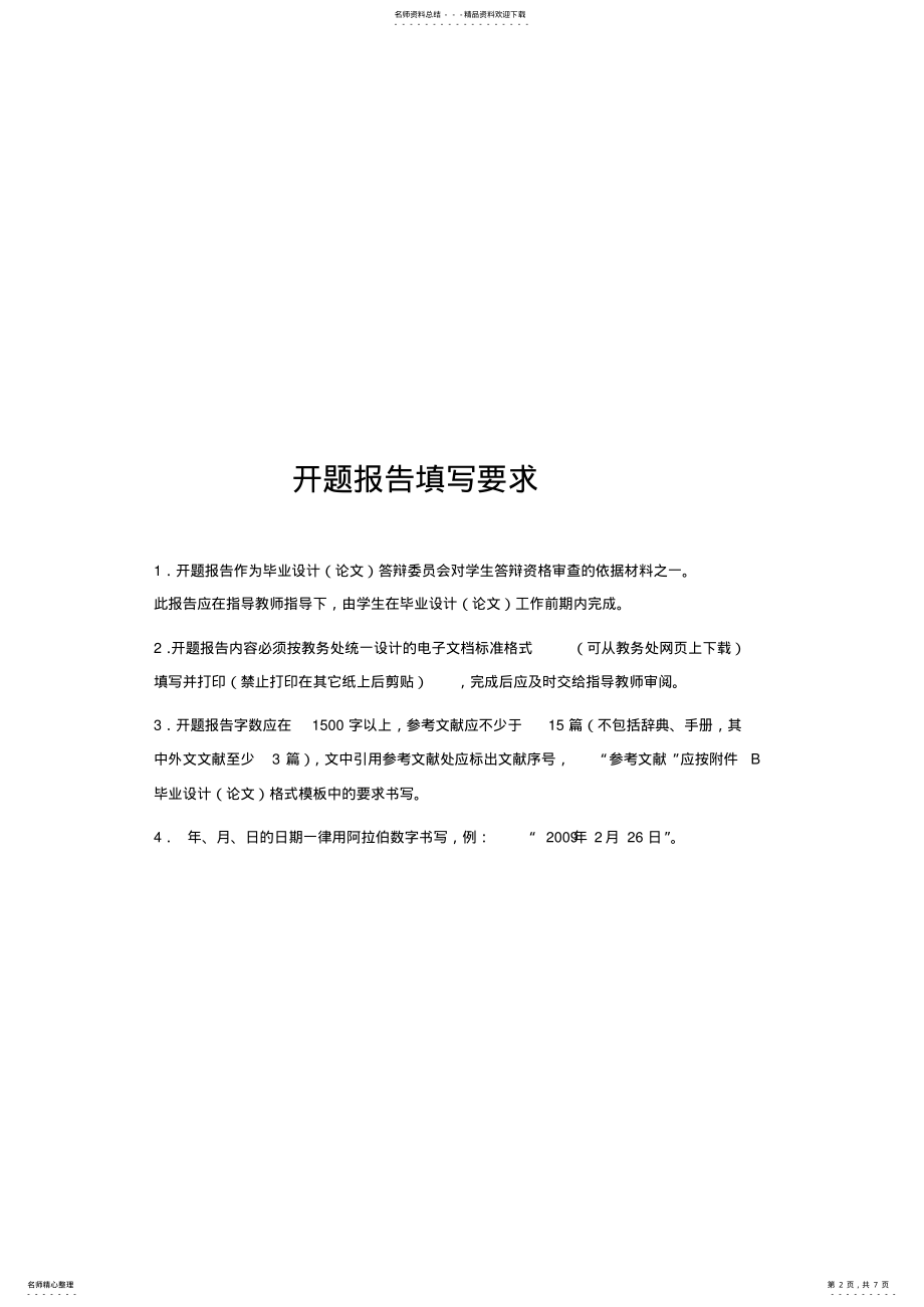 2022年OA办公自动化系统开题报告 .pdf_第2页