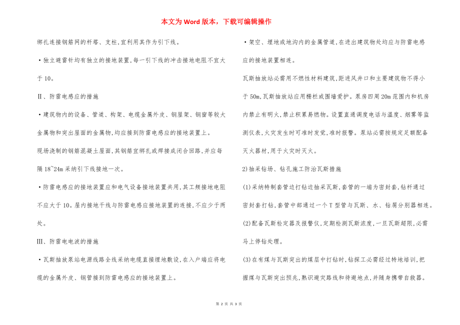 抽采系统抽采泵站 安全措施.docx_第2页