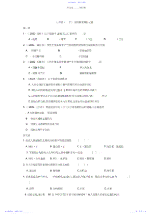 2022年七年级生物期末模拟试卷.docx