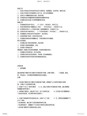 2022年S店客户管理以及流程处理 .pdf