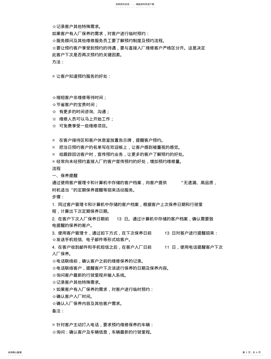 2022年S店客户管理以及流程处理 .pdf_第2页