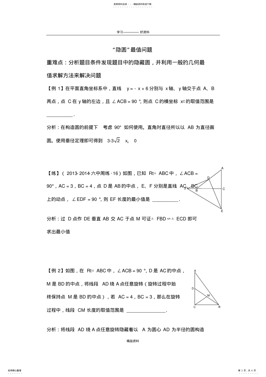 2022年“隐圆”最值问题习题资料 .pdf_第2页