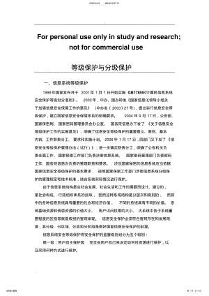 2022年等级保护与分级保护 .pdf