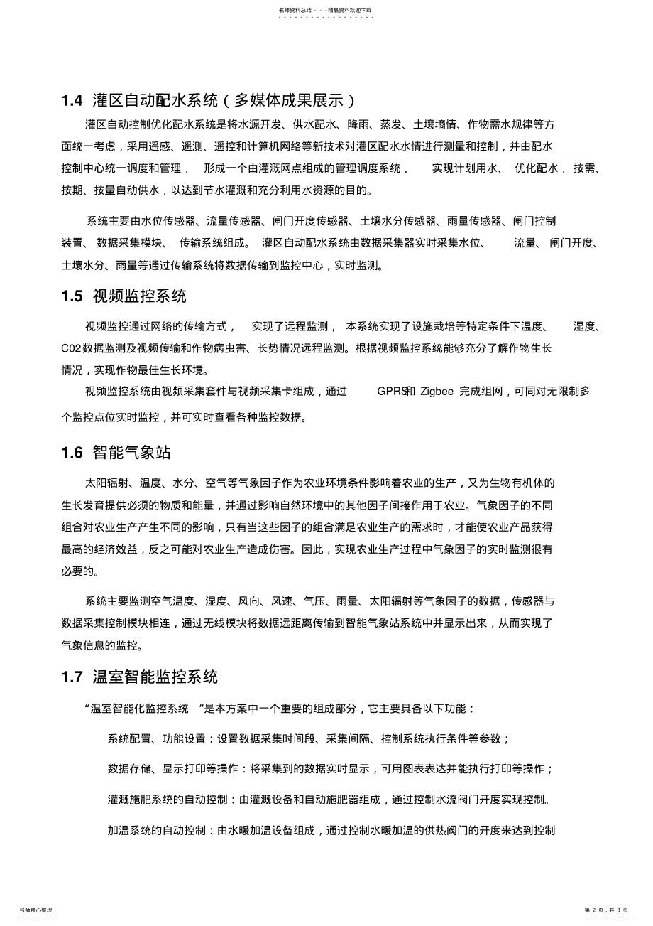 2022年田间智能控制系统 .pdf_第2页