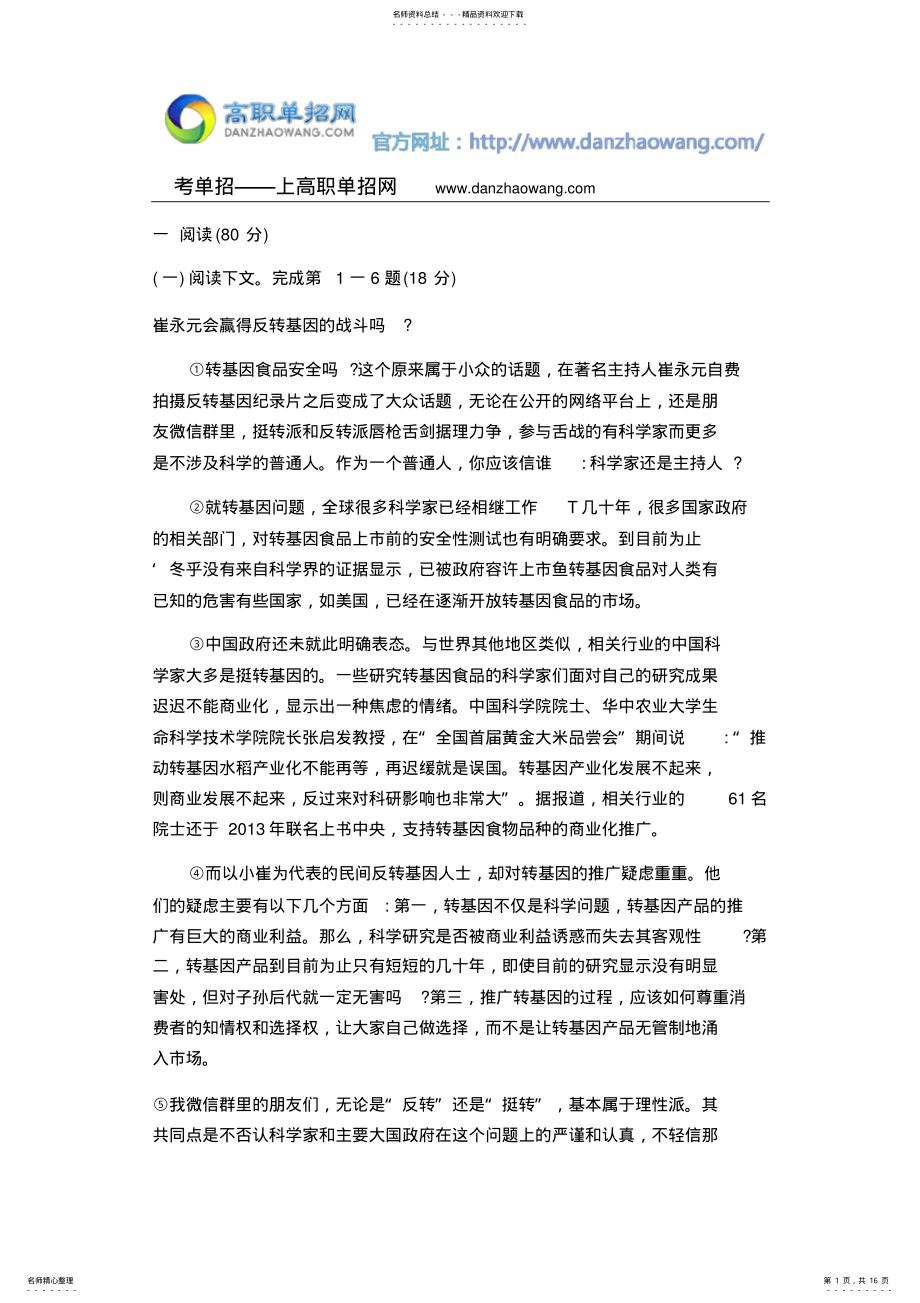 2022年湖南生物机电职业技术学院单招测试题附答案 .pdf_第1页