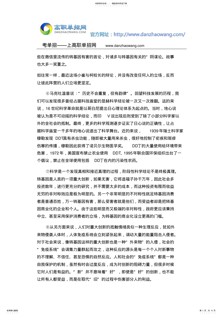 2022年湖南生物机电职业技术学院单招测试题附答案 .pdf_第2页