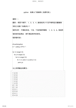 2022年python语言经典入门级案例 .pdf