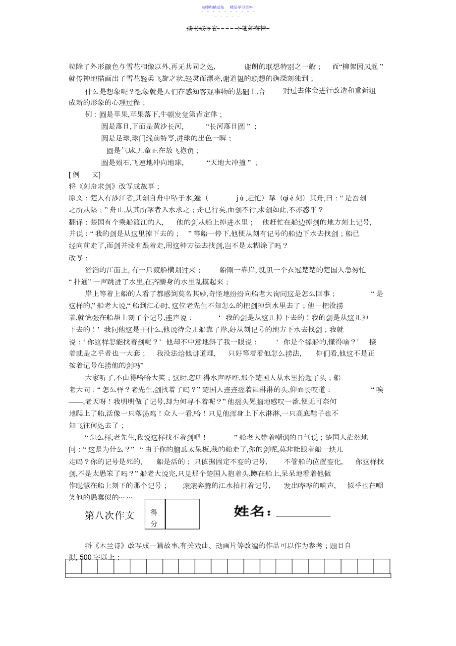 2022年七年级语文写作训练.docx_第2页